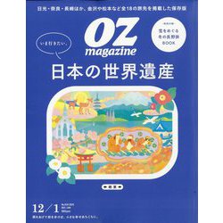 OZ magazine (オズ・マガジン) 2025年 12月号 [雑誌]