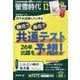 螢雪時代 2025年 12月号 [雑誌]