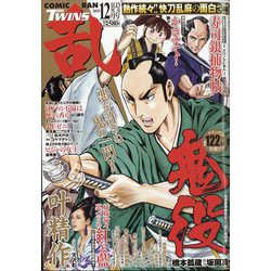 COMIC 乱 TWINS (ツウィンズ) 2025年 12月号 [雑誌]