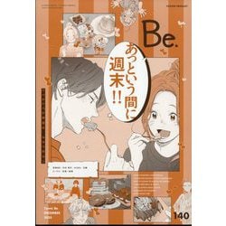 COMIC Be (コミックビー) 2025年 12月号 [雑誌]
