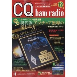 CQ ham radio (ハムラジオ) 2025年 12月号 [雑誌]