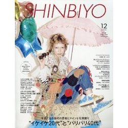 Shinbiyo (シンビヨウ) 2025年 12月号 [雑誌]