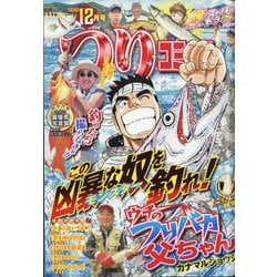 つりコミック 2025年 12月号 [雑誌]