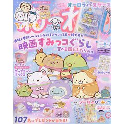 ねーねー 2025年 12月号 [雑誌]