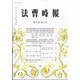 法曹時報 2025年 11月号 [雑誌]