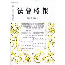 法曹時報 2025年 11月号 [雑誌]
