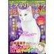 Mystery Sara (ミステリー・サラ) 2025年 12月号 [雑誌]