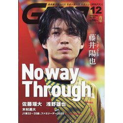 月刊 GRUN (グラン) 2025年 12月号 [雑誌]