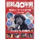 昭和40年男 2025年 12月号 [雑誌]