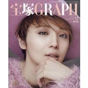 宝塚GRAPH 2025年 12月号 [雑誌]