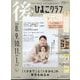 後期のひよこクラブ 2025年 12月号 [雑誌]