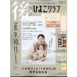 後期のひよこクラブ 2025年 12月号 [雑誌]