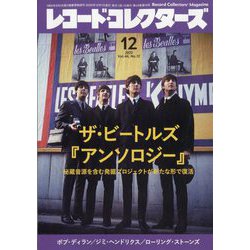 レコード・コレクターズ 2025年 12月号 [雑誌]
