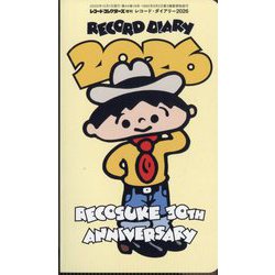 レコード・コレクターズ増刊 レコード・ダイアリー2026 2025年 12月号 [雑誌]