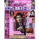 週刊女性 2025年 11/25号 [雑誌]