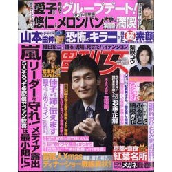 週刊女性 2025年 11/25号 [雑誌]