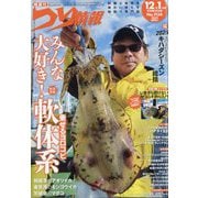 つり情報 2025年 12/1号 [雑誌]