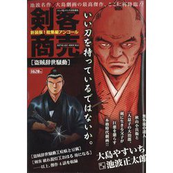 コミック乱ツインズ増刊 剣客商売総集編アンコール 盗賊辞世騒動 2026年 01月号 [雑誌]