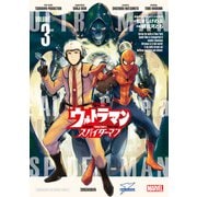 ウルトラマン:アロング・ケイム・ア・スパイダーマン<３>(ビッグ コミックス) [コミック]