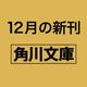 いろは堂あやかし語り 江戸の陰陽師は虎と往く（角川文庫） [文庫]
