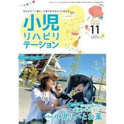 小児リハビリテーション（vol.23）2025年11月発行　特集　いまさら聞けない基礎知識シリーズ 第２弾：小児リハとお薬 [全集叢書]