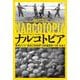 ナルコトピア－東南アジア”黄金三角地帯”の麻薬国家「ワ州」を追う [単行本]