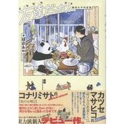 友達だった人-絹田みや作品集 [コミック]