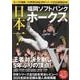 ホークス優勝！プロ野球SMBC日本シリーズ2025総括BOOK(コスミックムック) [ムックその他]