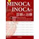 最新 MINOCA／INOCAの診断と治療 [単行本]