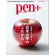 Ｐｅｎ＋　日本大学のこれから(メディアハウスムック) [ムックその他]
