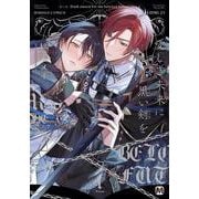 愛しき未来に黒い剣を1(マーブルコミックス) [コミック]