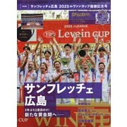 サンフレッチェ広島2025ルヴァンカップ優勝記念号 増刊サッカークリニック 2025年 11月号 [雑誌]