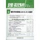整形・災害外科 2025年 11月号 [雑誌]