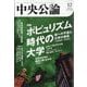 中央公論 2025年 12月号 [雑誌]
