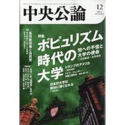 中央公論 2025年 12月号 [雑誌]