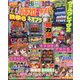 パチスロ必勝ガイドMAX (マックス) 2025年 12月号 [雑誌]