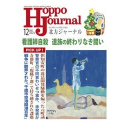 北方ジャーナル 2025年 12月号 [雑誌]