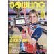 BOWLING magazine (ボウリング・マガジン) 2025年 12月号 [雑誌]