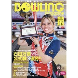 BOWLING magazine (ボウリング・マガジン) 2025年 12月号 [雑誌]