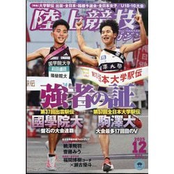 陸上競技マガジン 2025年 12月号 [雑誌]