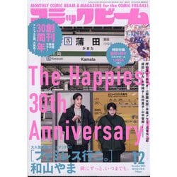 コミックビーム 2025年 12月号 [雑誌]