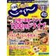 北海道じゃらん 2025年 12月号 [雑誌]