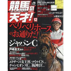 TVfan(ファン)関西版 増刊 競馬の天才! 2025年 12月号 [雑誌]