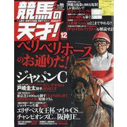 TVfan(ファン)関西版 増刊 競馬の天才! 2025年 12月号 [雑誌]