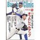 Baseball Clinic (ベースボール・クリニック) 2025年 12月号 [雑誌]