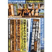 週刊ポスト 2025年 12/5号 [雑誌]