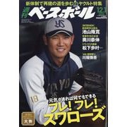 週刊ベースボール 2025年 12/1号 [雑誌]