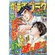 週刊漫画ゴラク 2025年 11/28号 [雑誌]