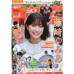 週刊少年サンデー 2025年 12/3号 [雑誌]