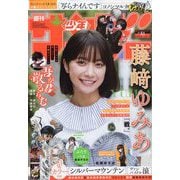 週刊少年サンデー 2025年 12/3号 [雑誌]